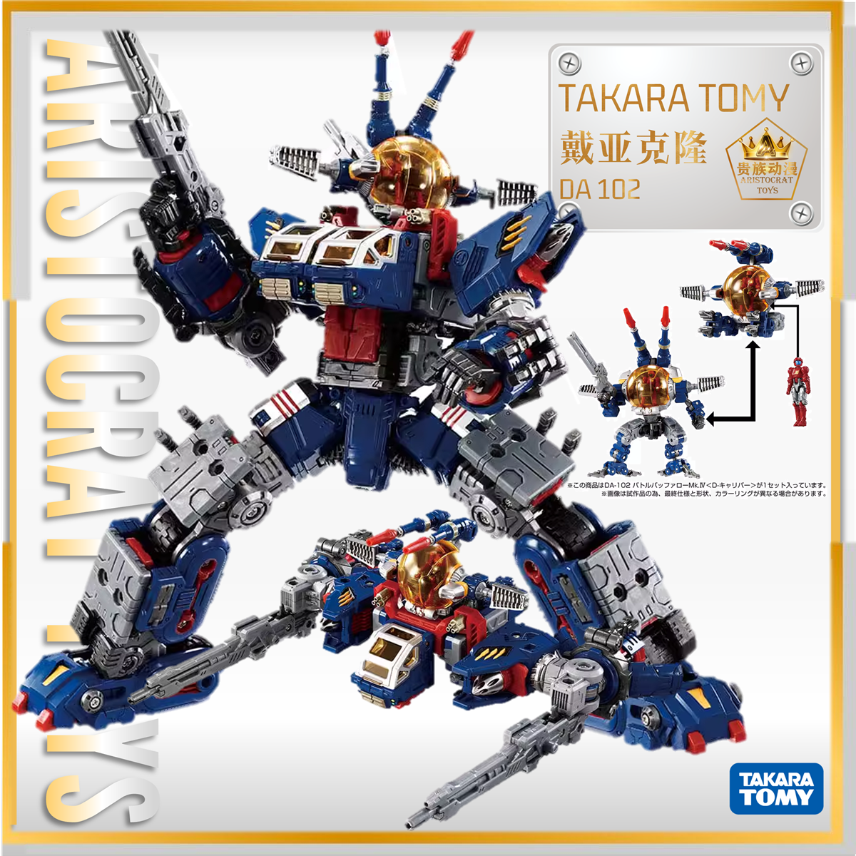 TAKARA TOMY 戴亚克隆DA102 DA-102战斗水牛