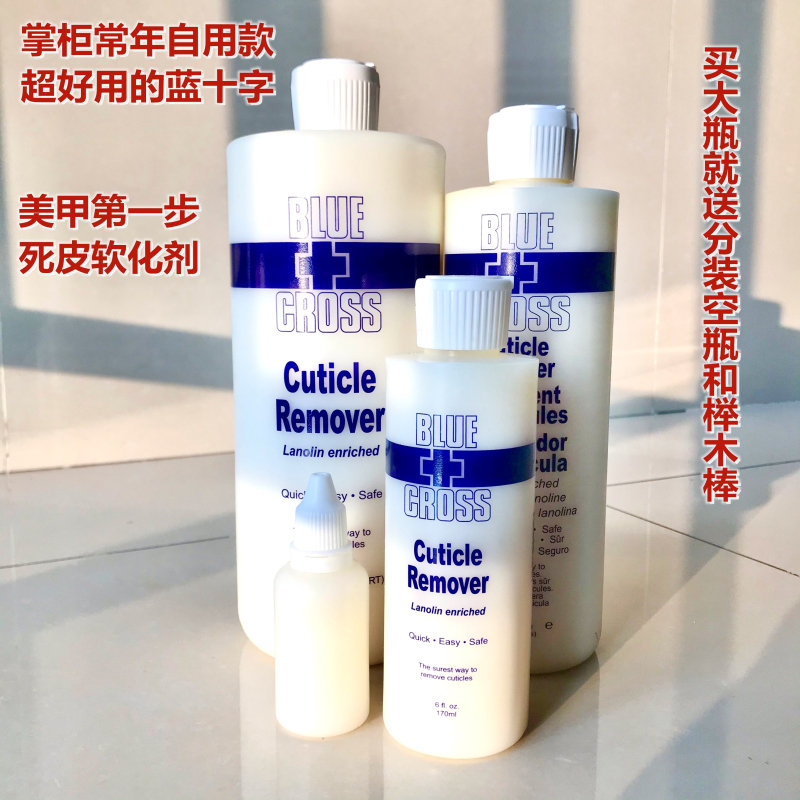 美国正品Blue Cross蓝十字 死皮软化剂去角质温和不刺激170ml