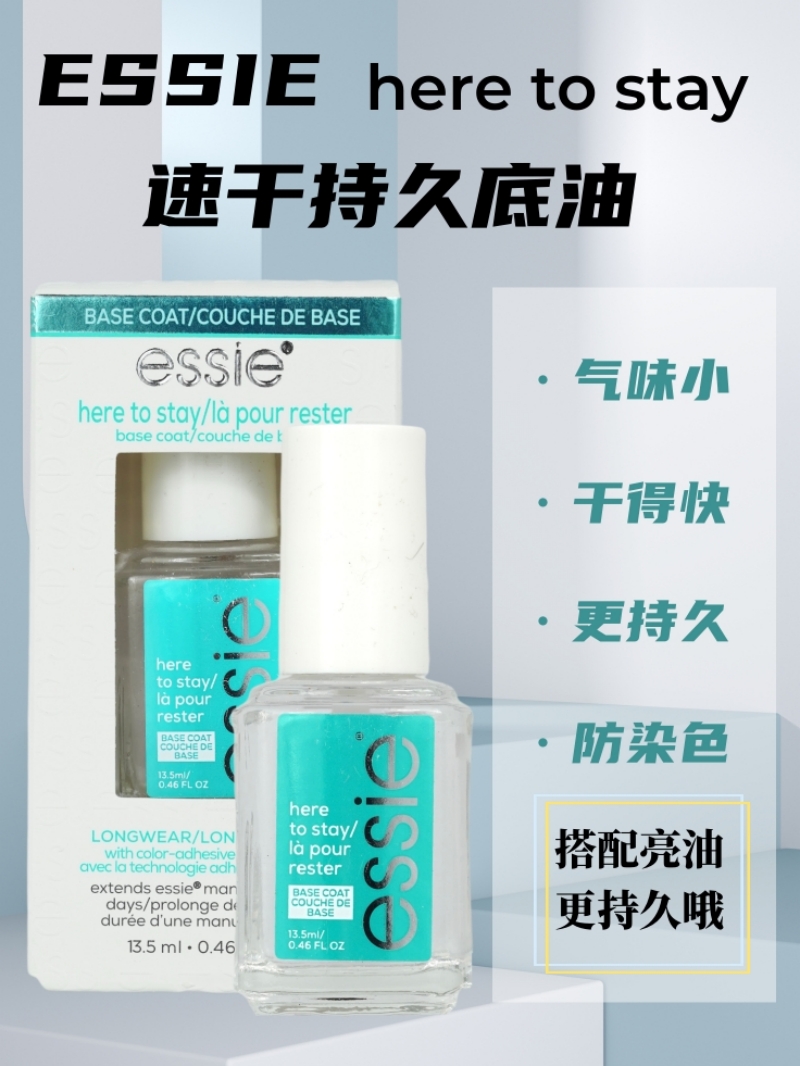 essie速干持久底油小红书推荐