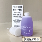 美国原装 237ml按压头 温和配方不刺激不伤指甲 正品 zoya洗甲水