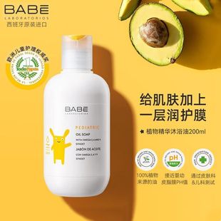 临期 Babe帆蓓婴儿儿童沐浴油保湿 滋润干皮进口牛油果身体精油