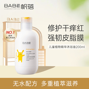 26年7月到期 Babe帆蓓婴儿儿童沐浴油200ml保湿 滋润沐浴露