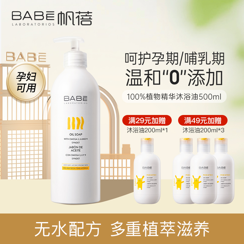 BABE沐浴油养肤净润男女全身