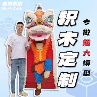 积木模型定制企业IP人仔展览展示厅大型3D立体美陈巨型积木模型