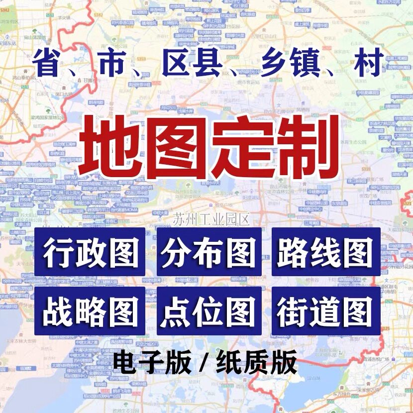 矢量位图定制地图制作打印电子地2D/3D绘图
