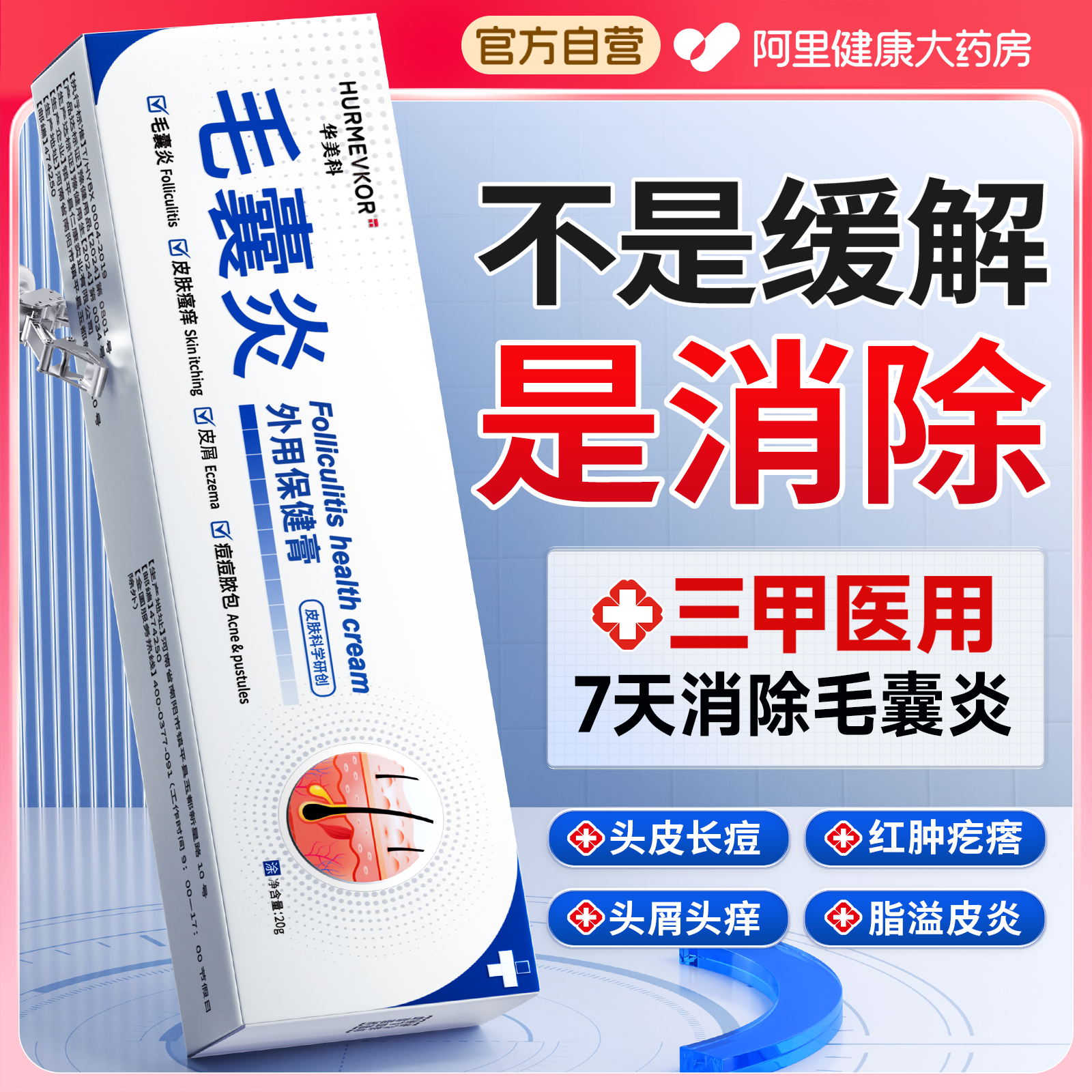 【不反复】三甲院线除毛囊炎N0.1