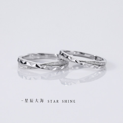 星光河情侣999纯银轻奢足银对戒