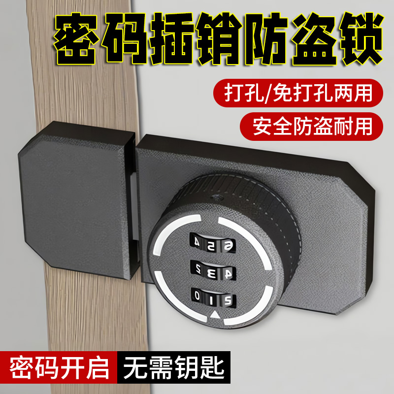 德国免打孔密码插销防盗锁柜门柜子锁鞋柜抽屉双开对锁具锁扣衣柜