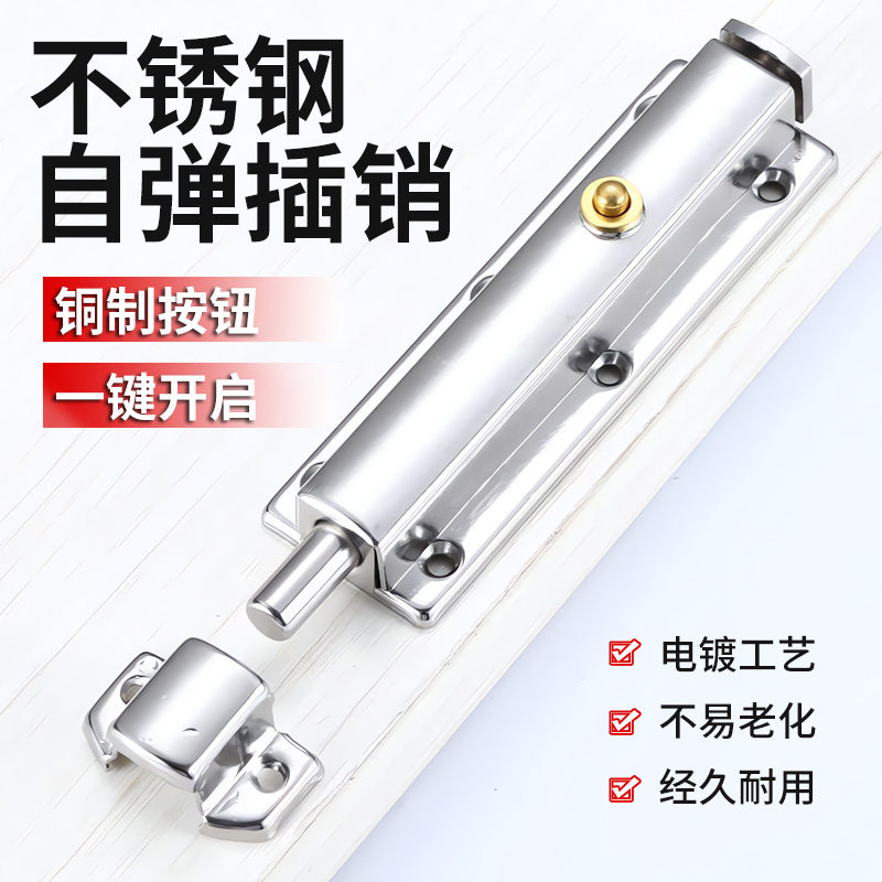 304不锈钢门栓插销明装自动弹簧防盗锁卫生间五金配件老式插销锁,基础建材,暗插销,淘宝优惠券,粉丝福利购,淘宝优惠卷
