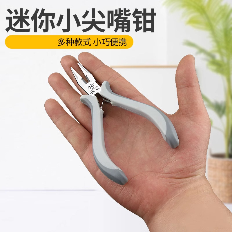 迷你小号尖嘴钳多功能弹簧珠宝饰品diy手工钳子弯嘴钳圆头老虎钳