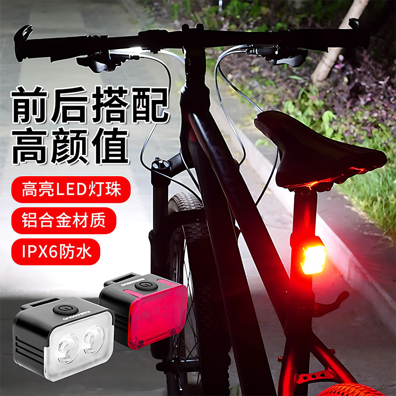 高亮度自行车灯前灯山地车夜骑灯夜间公路车警示尾灯骑行装备配件
