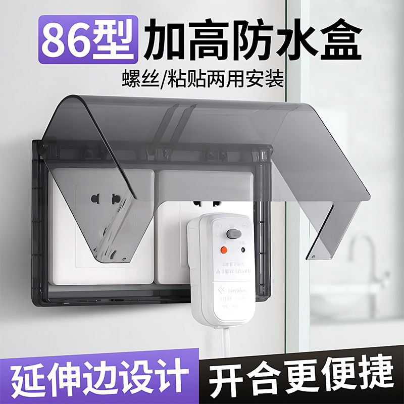 86型双联开关防水罩加高卫生间浴室热水器插头防溅盒插座保护盖子