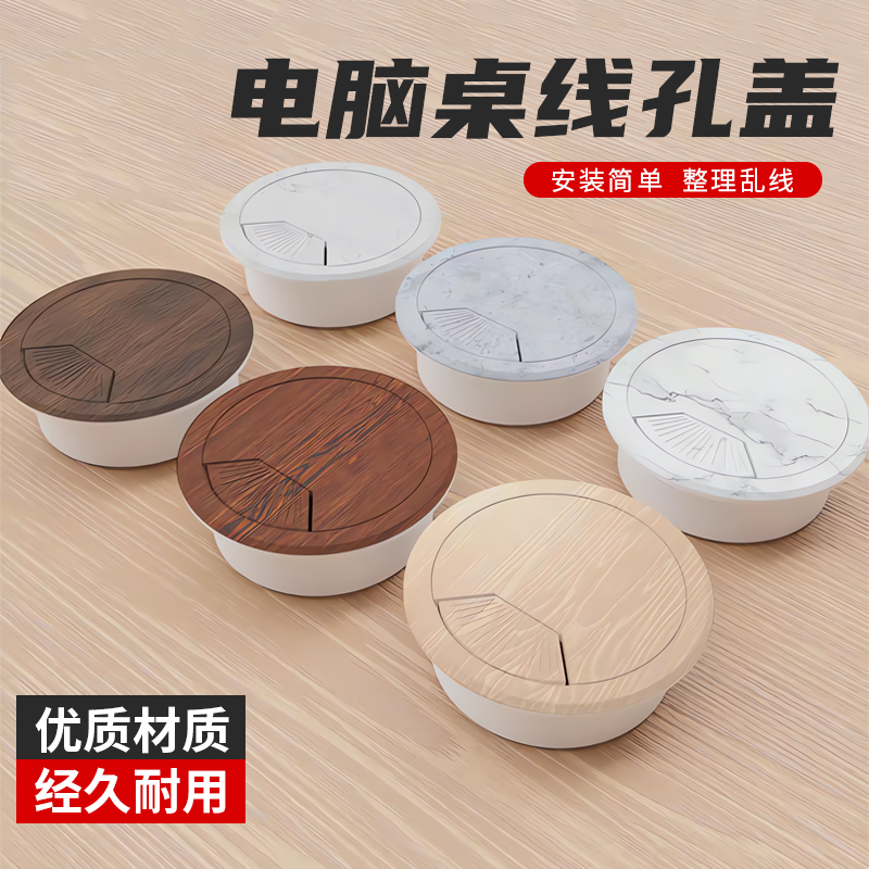 新款电脑桌线孔盖办公桌穿线孔盖板书桌盒桌面孔洞装饰盖穿线孔盖