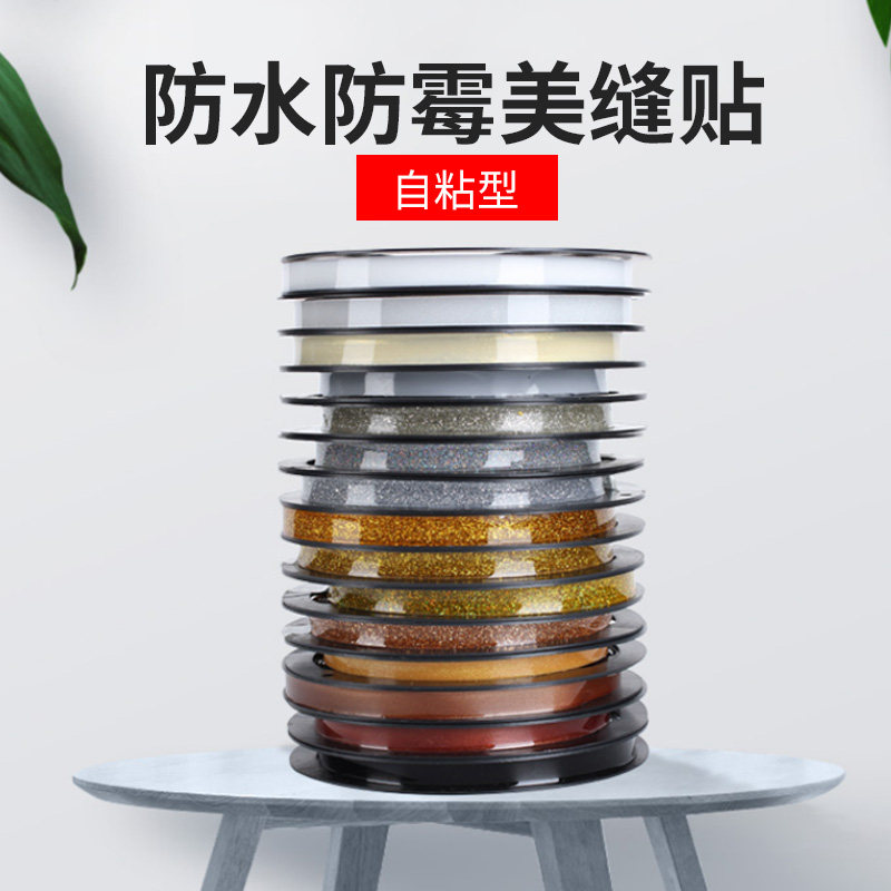 厨房水槽防霉防潮防油贴条贴纸浴室卫生间水池美缝贴条自粘挡水条