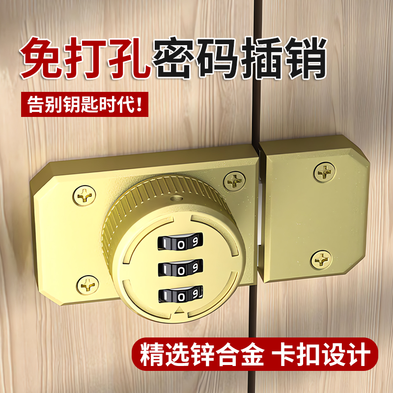 免打孔密码柜门锁柜子锁卧室抽屉文件铁皮柜门锁扣衣柜防盗密码锁