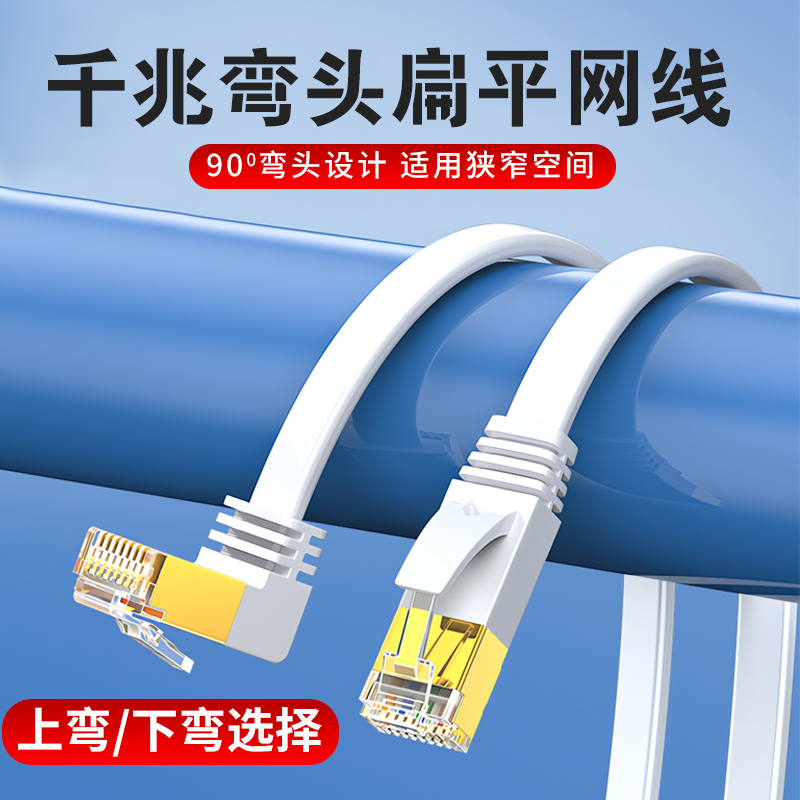 【千兆网络线】90度弯头网线