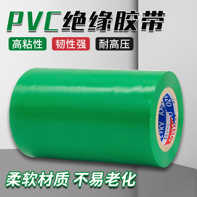 绝缘加宽加厚高粘度防水PVC电工黑色胶带耐压橡胶橡塑大卷20米电工胶布红色蓝色绿色胶带绕膜橡塑保温胶带