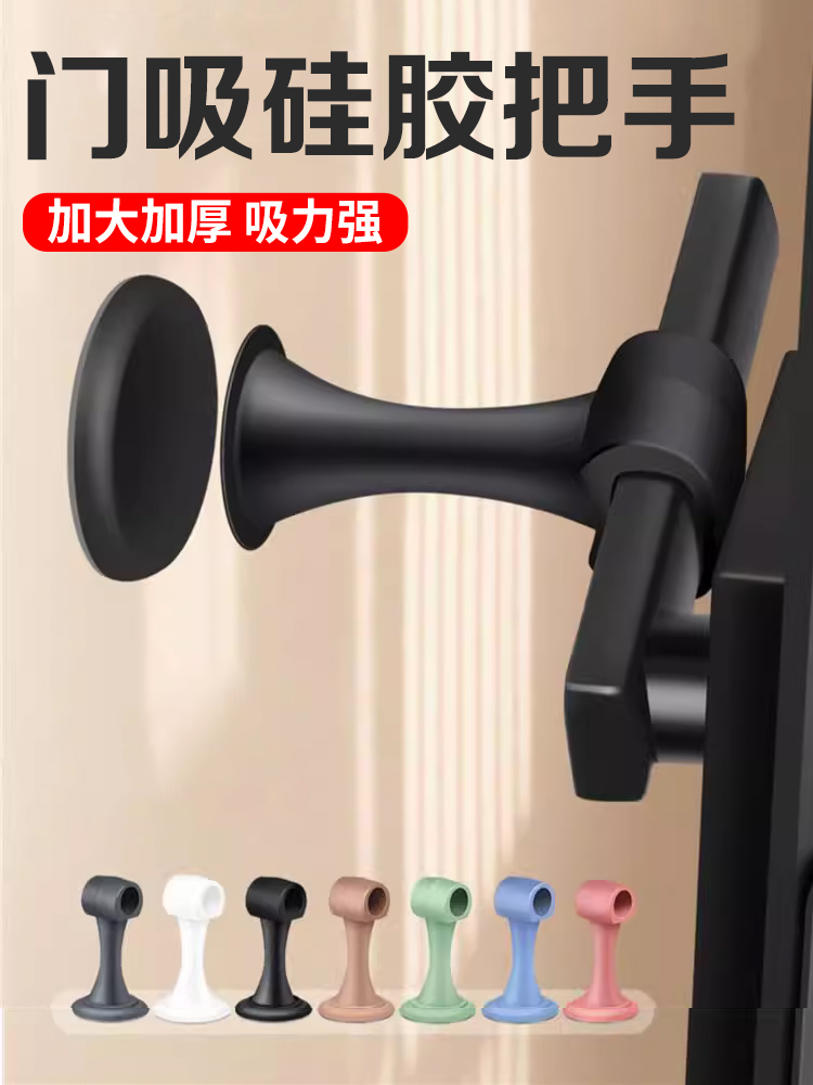 【进口硅胶】新款强磁把手静音