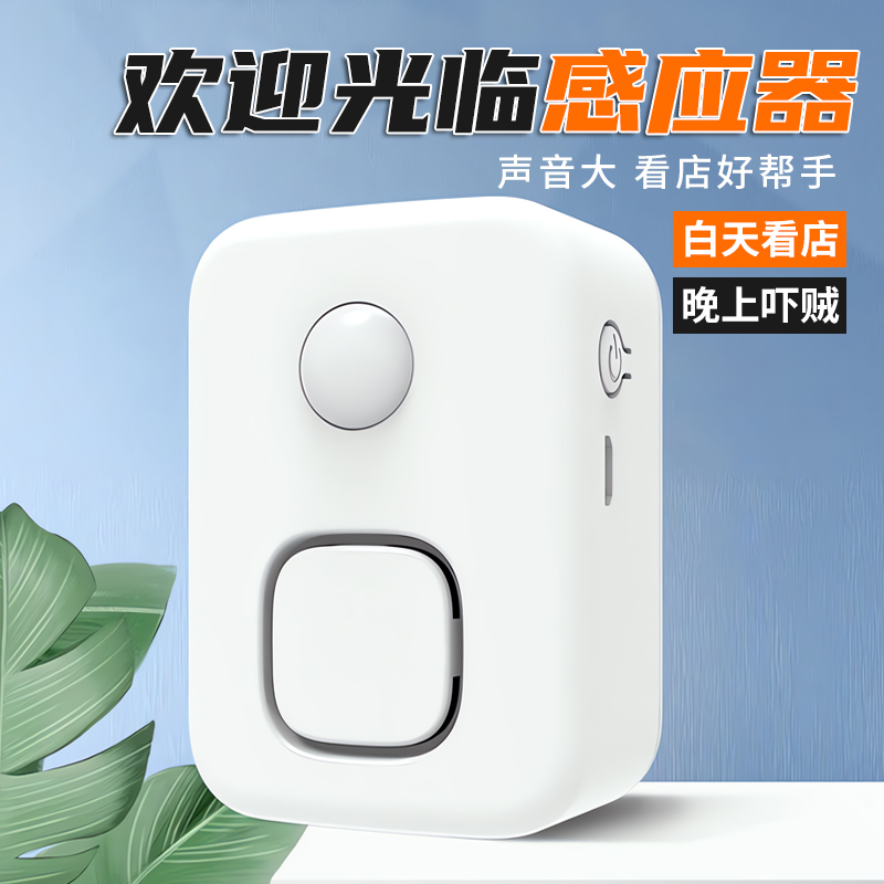 门口欢迎光临门感应器店铺迎宾器语音提示器感应门铃进店叮咚提醒