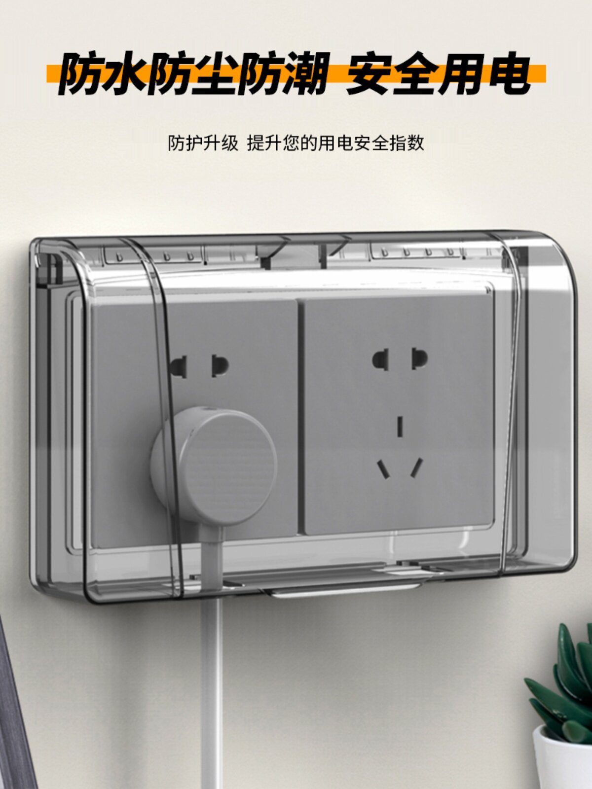 86型防水盒粘贴放水浴室电源双联二位两位开关插座面板保护罩盖子