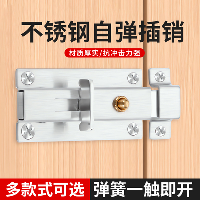 不锈钢弹簧插销门栓手动按钮加厚锁扣木门公共卫生间试衣间插销锁