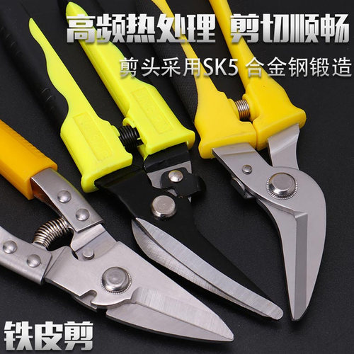 工业多功能航空手持铁皮剪