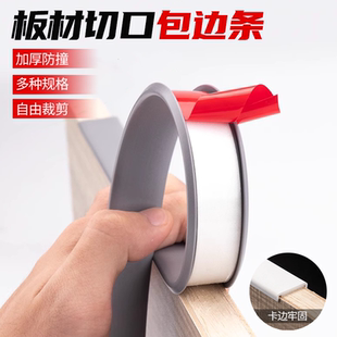 木板封边条自粘板材家具防撞防割手包边条桌子边缘包裹pvc收边条