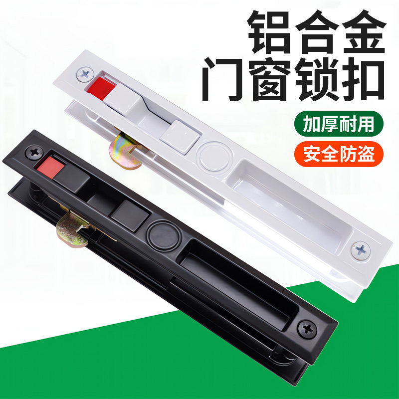 铝合金门窗锁扣阳台玻璃推拉门锁隐形窗户安全锁老式移门防盗窗锁