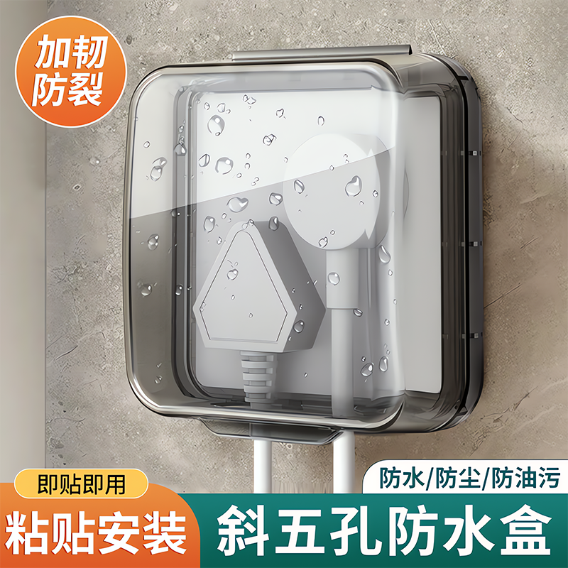 86斜五孔插座防水盒浴室卫生间粘贴式电源插座开关防水罩子防溅盒