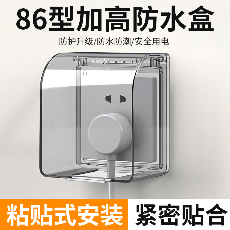 86型插座防水罩盒保护罩
