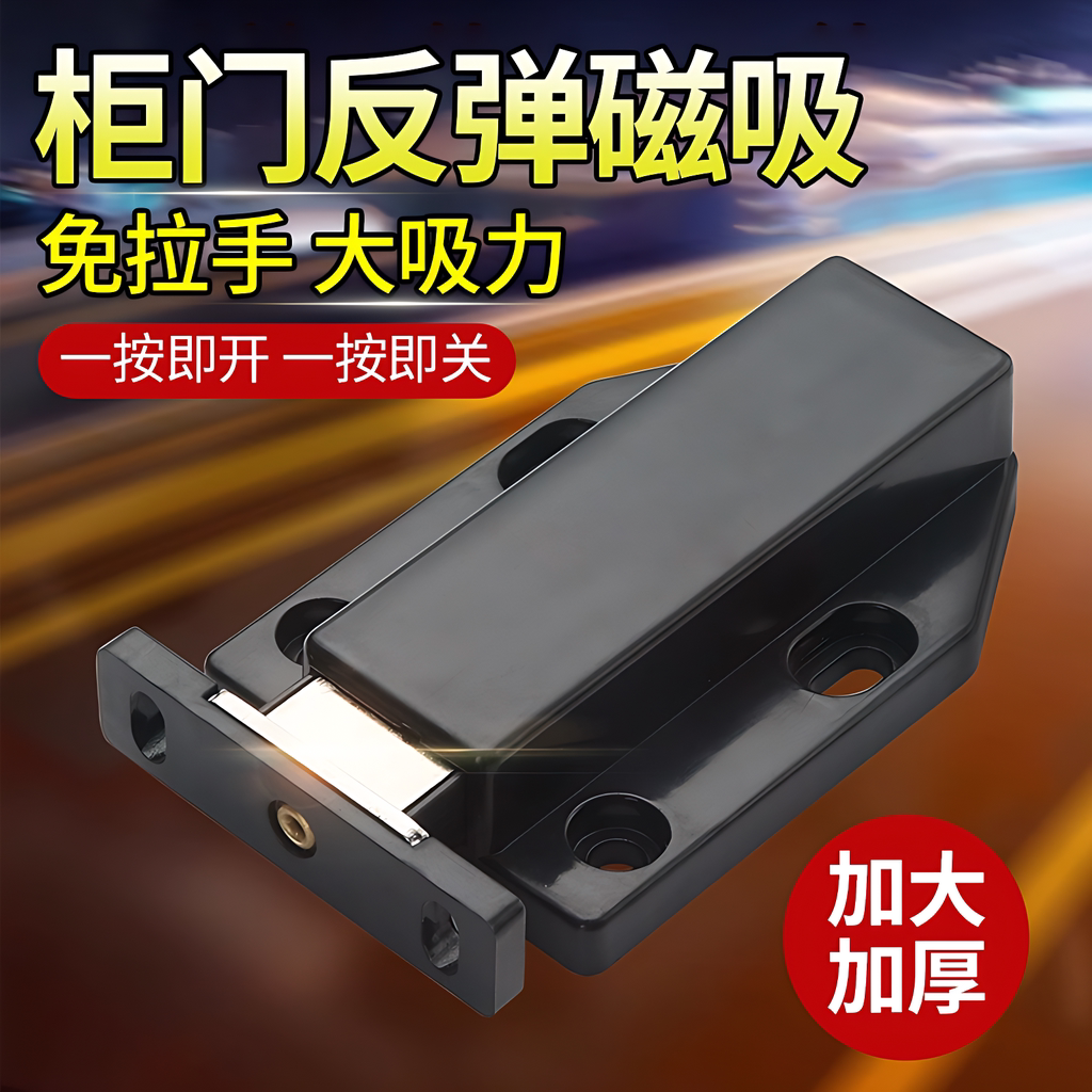 强磁柜门自弹器碰珠反弹器磁吸橱柜门按弹器隐形抽屉按压式弹开器