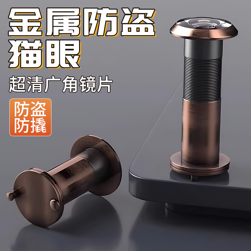 金属猫眼门镜防盗门防撬堵孔老式入户广角防窥高清玻璃猫眼孔监控