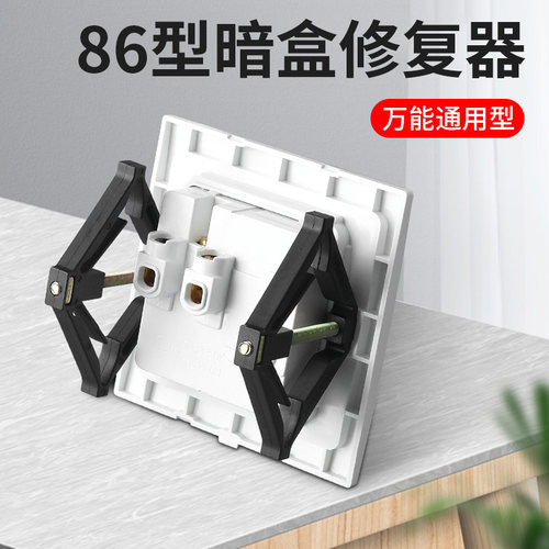 86型暗盒修复器底盒接线盒插座固定神器万用通用墙壁开关盒子菱形