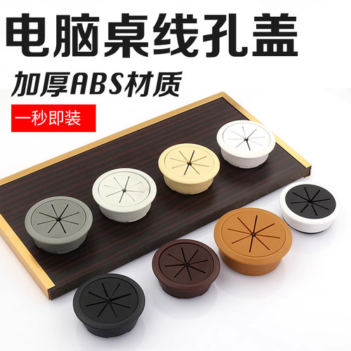 【好物推荐】电脑桌线孔盖