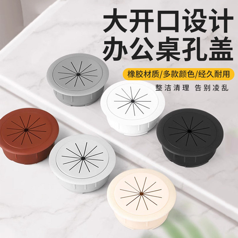 电脑桌线孔盖办公桌洞口装饰盖穿线孔洞封口桌面50圆型开孔盖面板,基础建材,线孔盖,淘宝优惠券,粉丝福利购,淘宝优惠卷