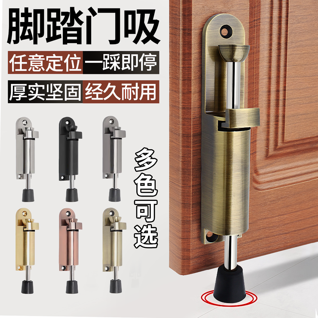 脚踩门吸防风防撞脚踏门