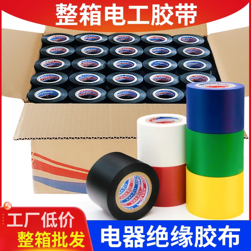 虹锐PVC黑色加宽防水电工胶带