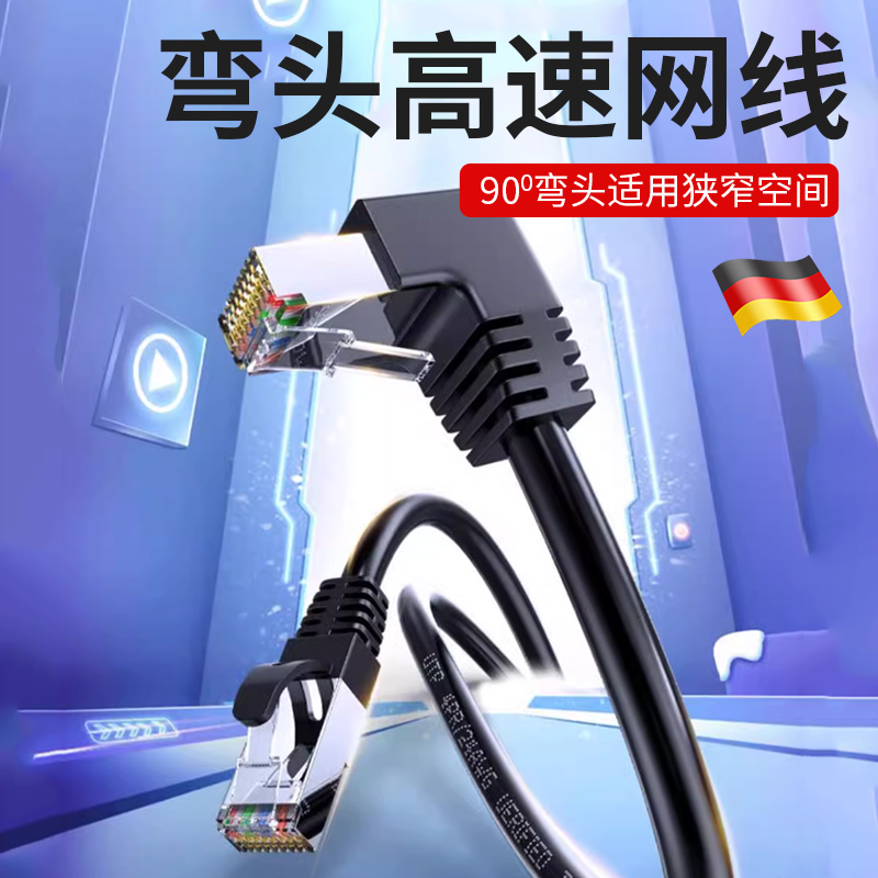 千兆网线90度5g八类屏蔽宽带