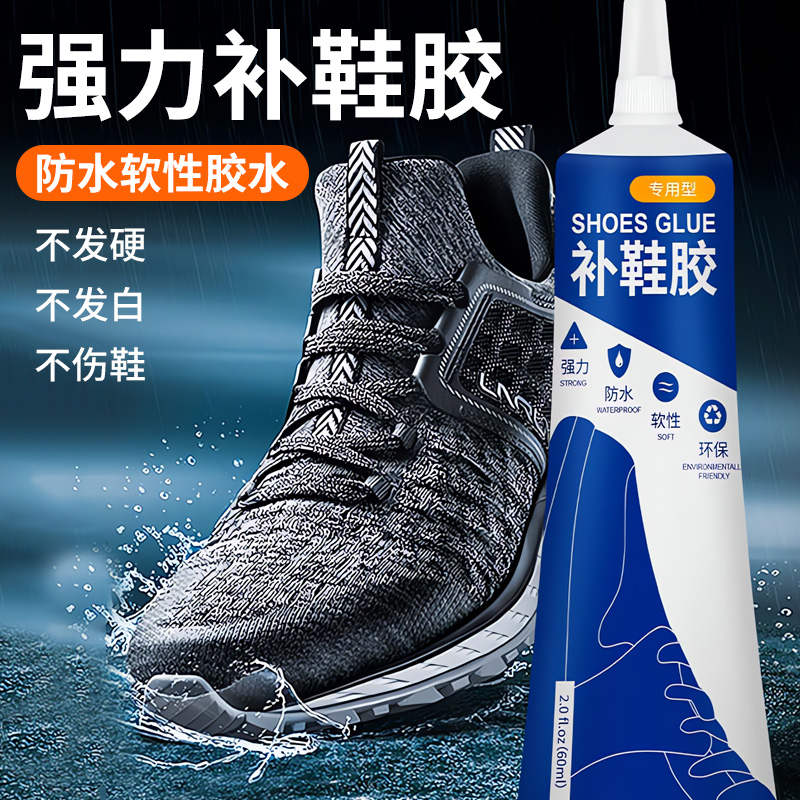 强力鞋胶粘鞋专用胶水
