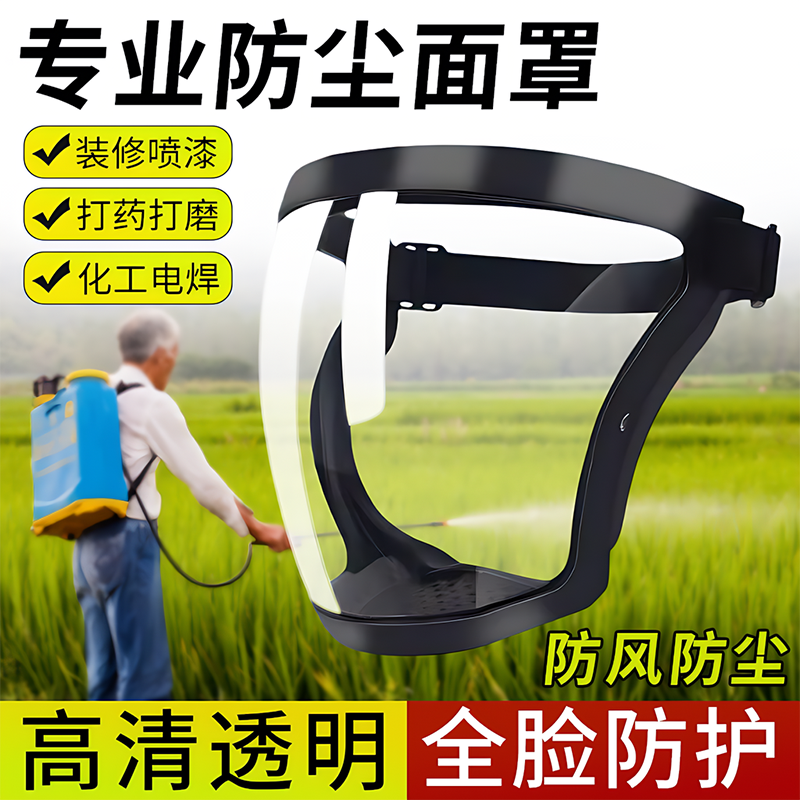 【德国进口】打农药防护面罩