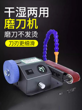 电动水冷磨刀器家用小型快速磨刀神器全自动定角砂带高精度磨剪刀