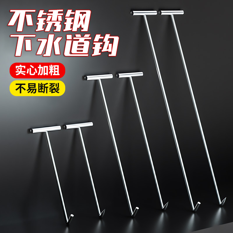 下水道勾子不锈钢开井盖钩子拉钩卷帘门钩多功能长杆拉货铁钩工具