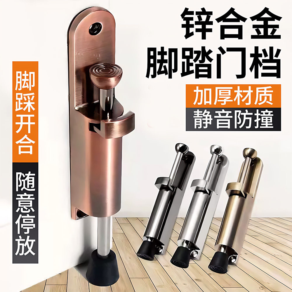 德国锌合金定位脚踏自弹脚踏定位门吸任意固定防风马蹄脚踏阻门器