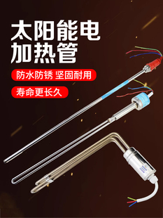 太阳能电加热棒热水器加热管220V加热器防干烧，温度控制47加热棒