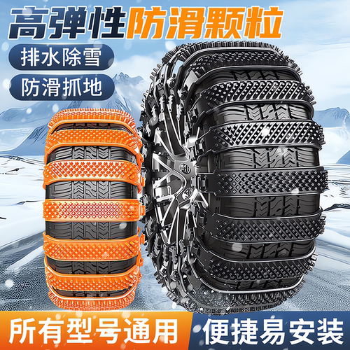 冬季汽车专用防滑链不伤胎越野车suv轿车通用型雪地轮胎链耐磨