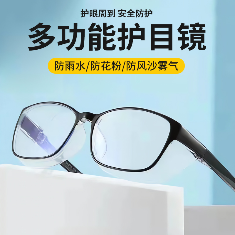 防雾护目镜男女通用防蓝光眼镜潮流夜视防蚊虫风沙防尘眼镜pc抗摔