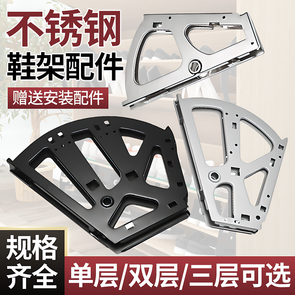 不锈钢加厚层板拖鞋柜配件