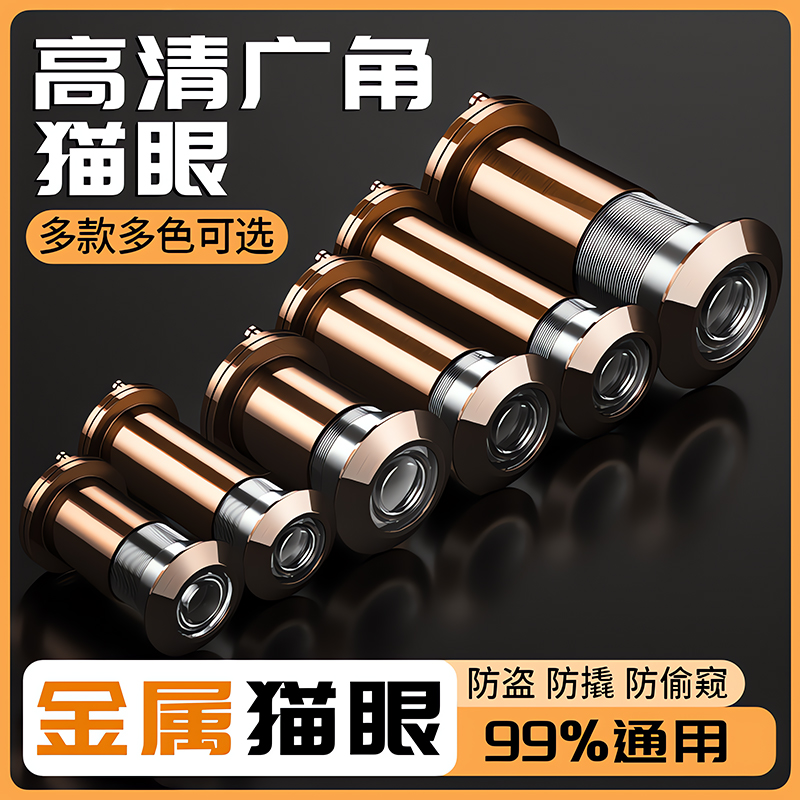 猫眼摄像头门铃防盗门通用家用遮挡盖堵孔可视防撬入户门高清门镜