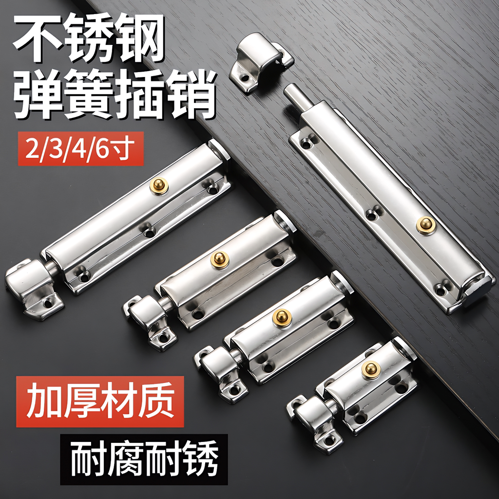 现代简约不锈钢弹簧插销卡扣窗户门栓门扣自动手动插销卫生间门栓