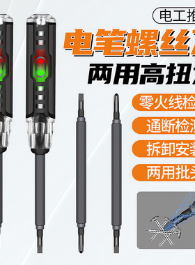 感应测电笔电工多功能两用一字十字螺丝刀线路检测验电试电笔强磁